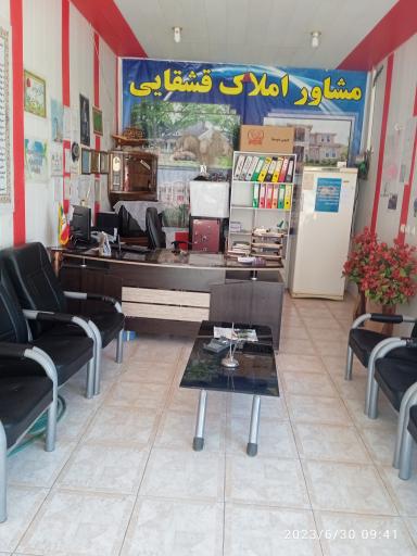 مشاور املاك قشقايي