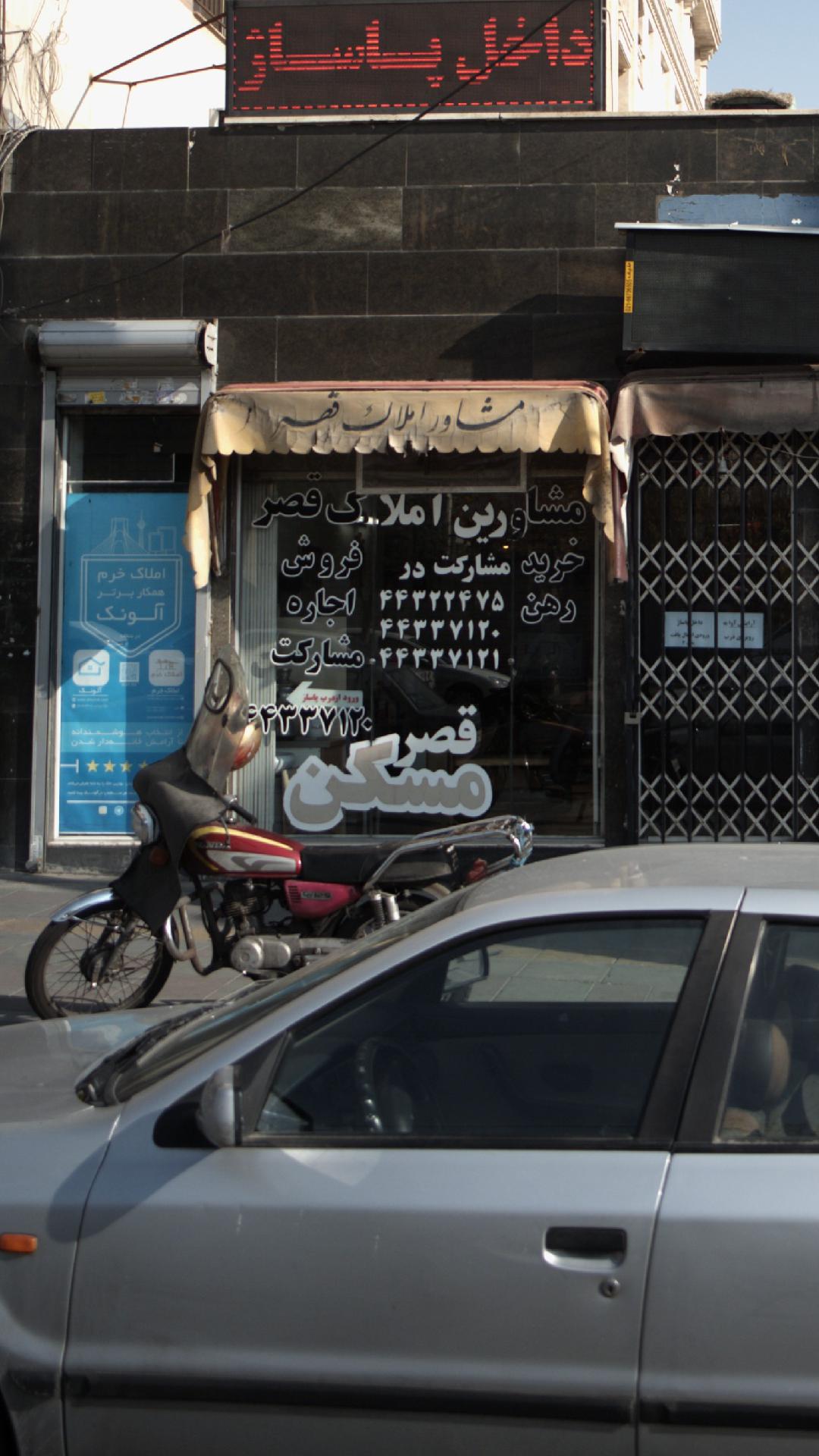مشاور املاک قصر