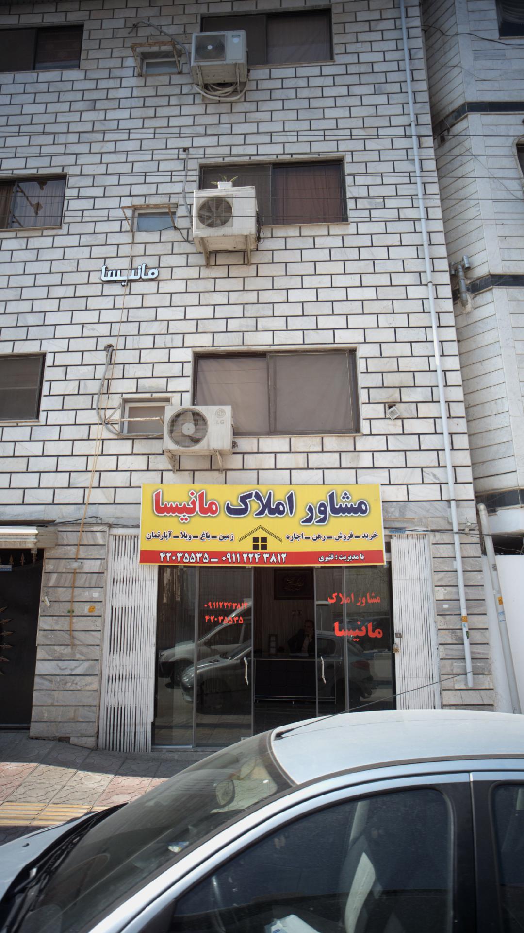 مشاور املاک مانیسا