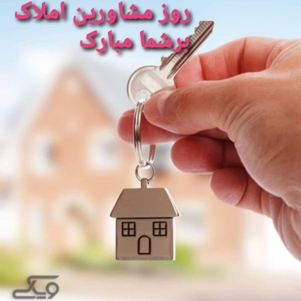 مشاور املاک مجیدزارع زاده