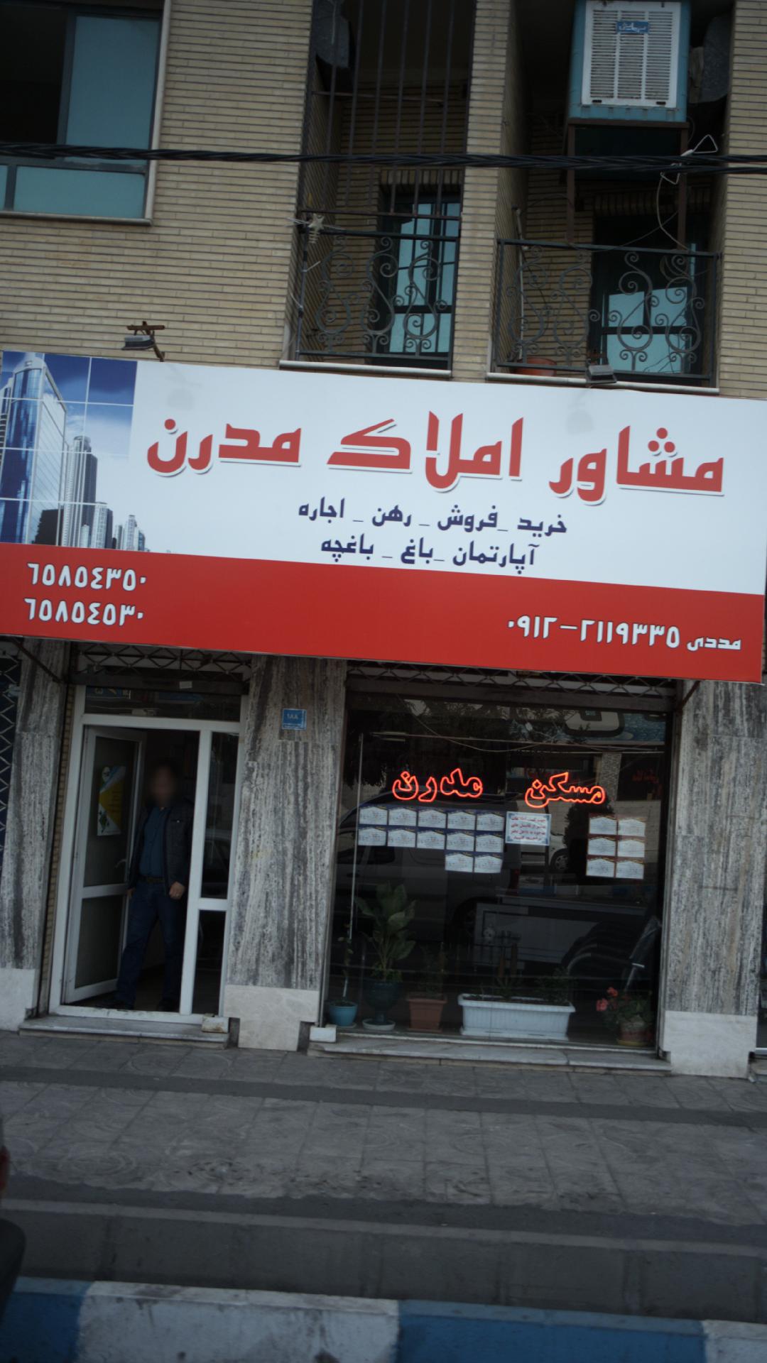 مشاور املاک مدرن