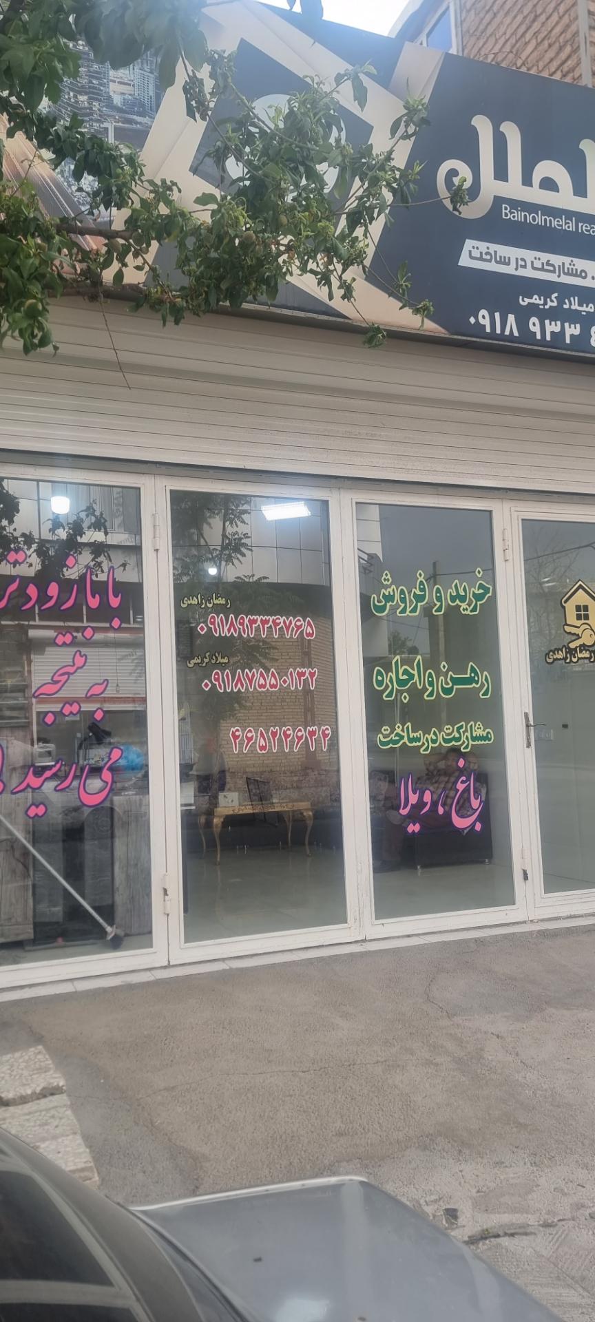 مشاور املاک مرادی