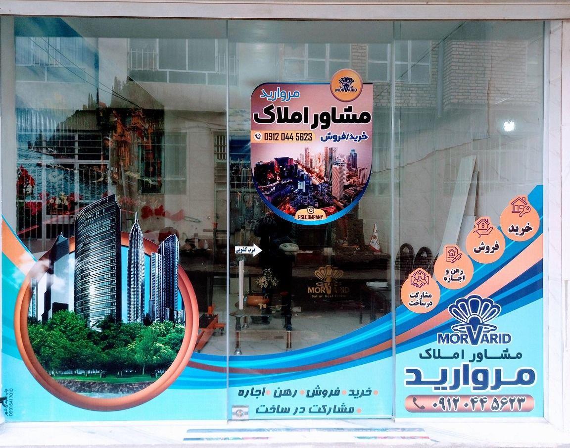 مشاور املاک مروارید سنقر(بامدیریت سلیمی)