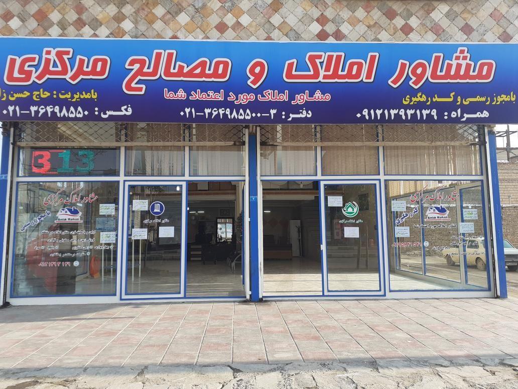 مشاور املاک مرکزی