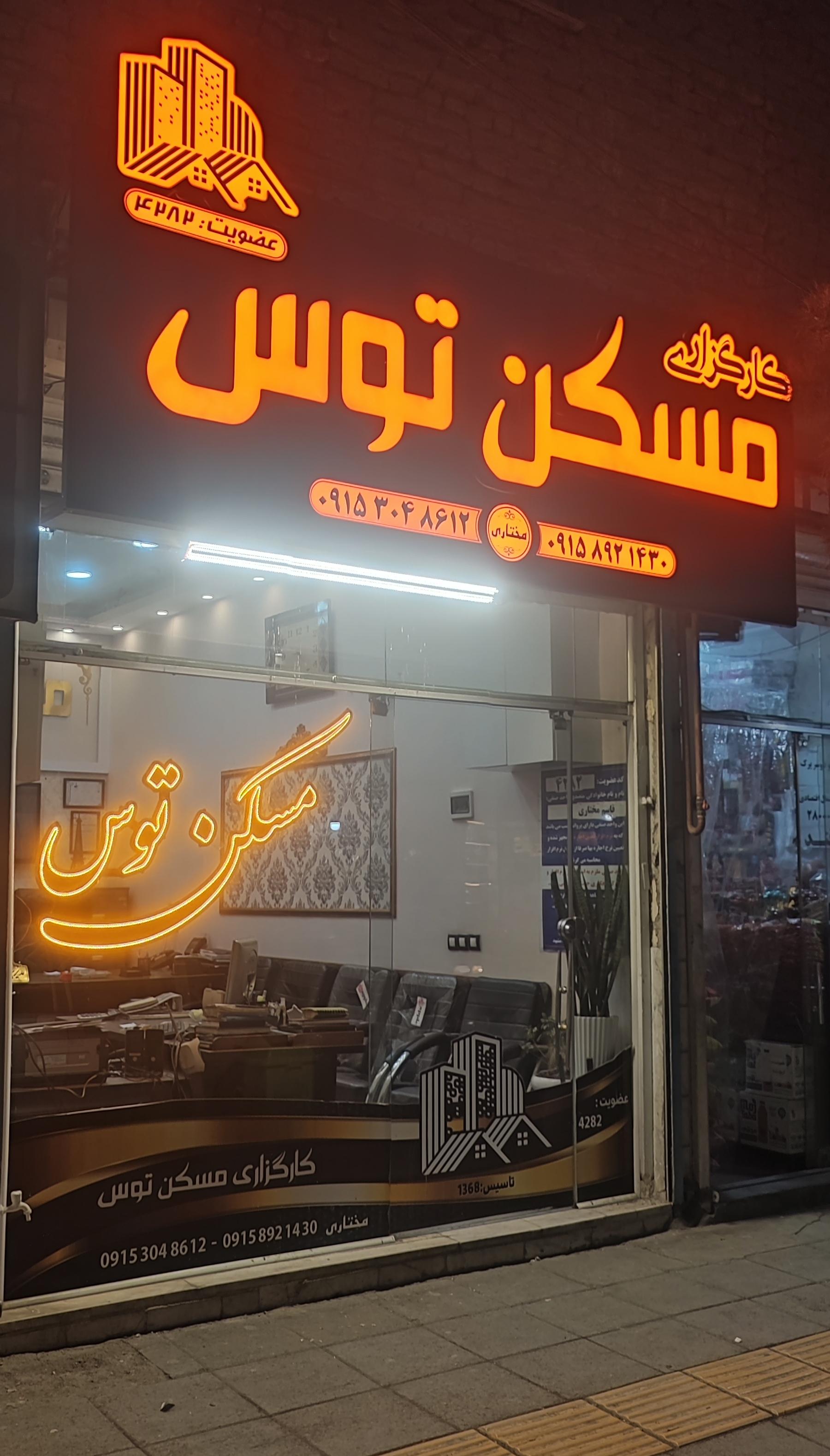 مشاور املاک
