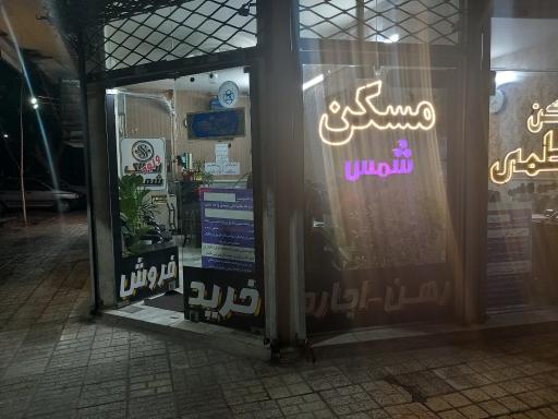 مشاور املاک