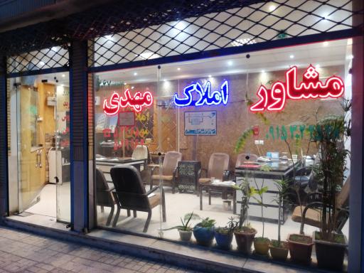 مشاور املاک