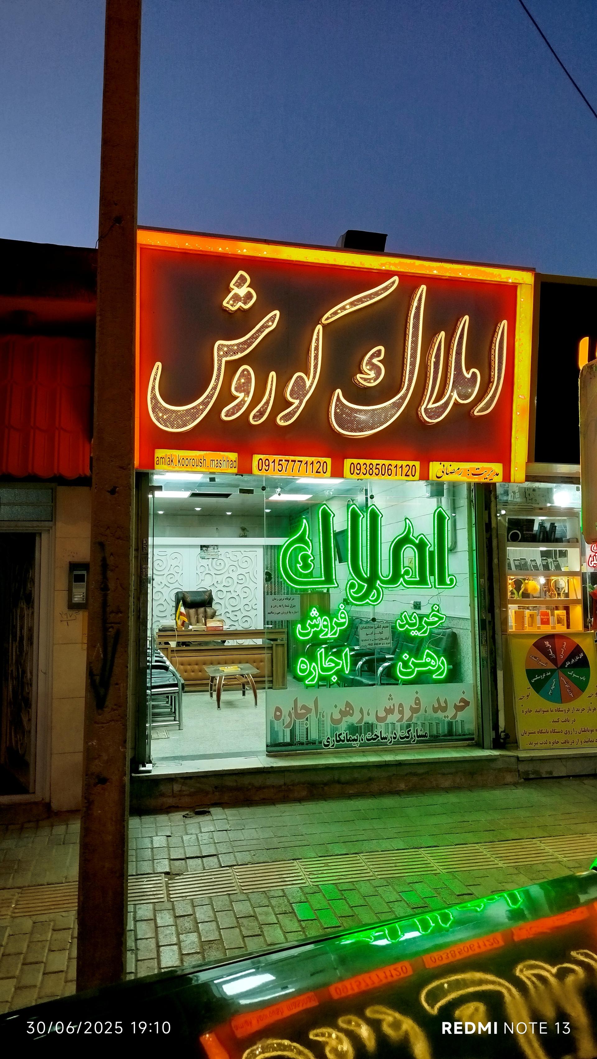 مشاور املاک