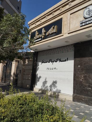 مشاور املاک