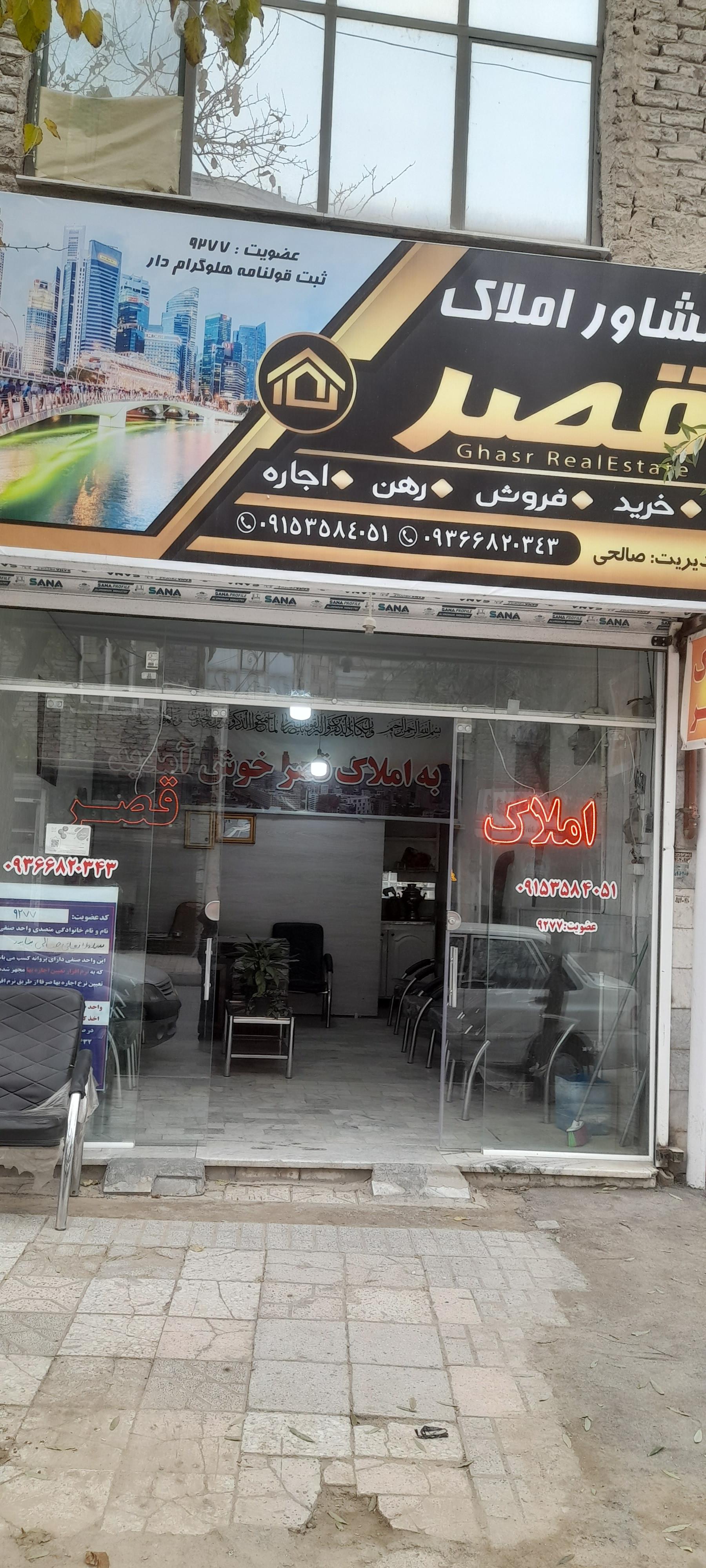 مشاور املاک