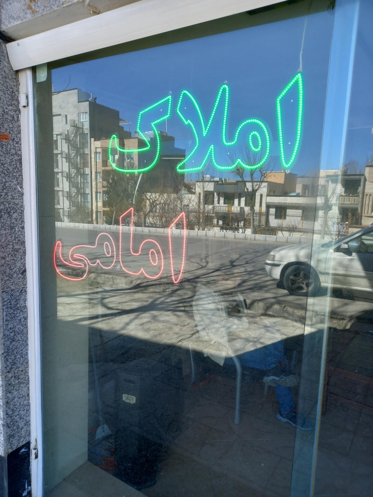 مشاور املاک معتمد