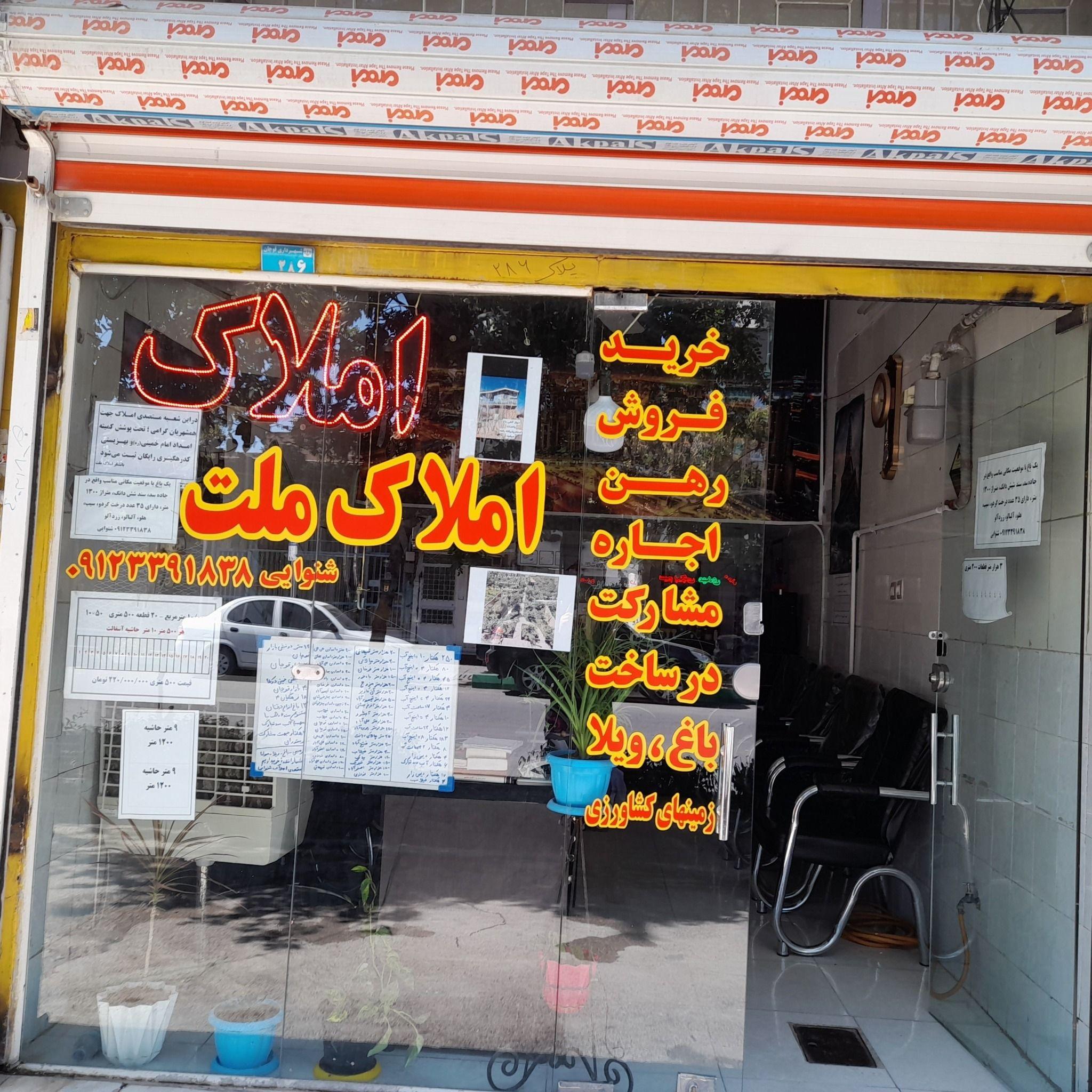 مشاور املاک ملت