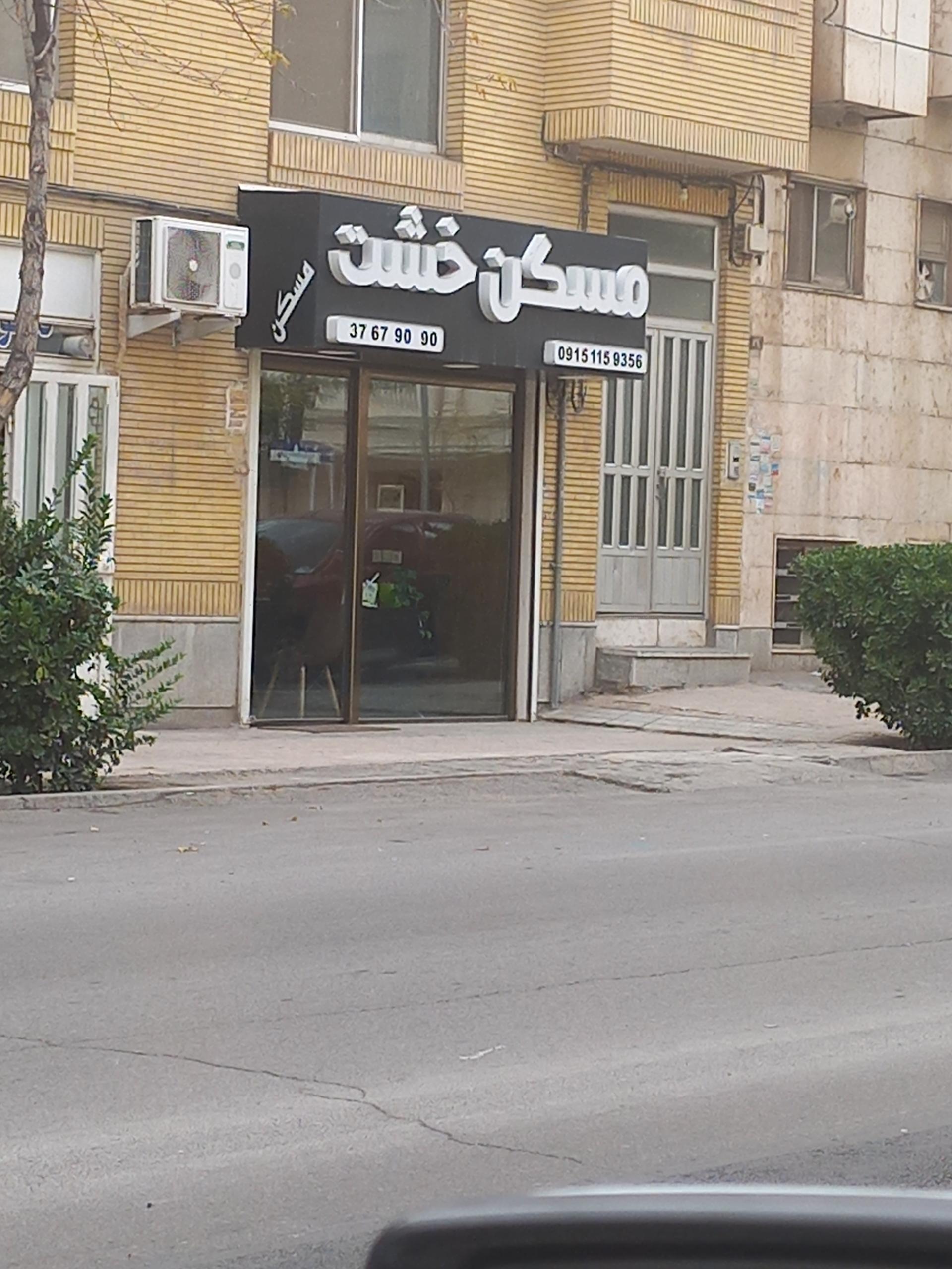 مشاور املاک ملک