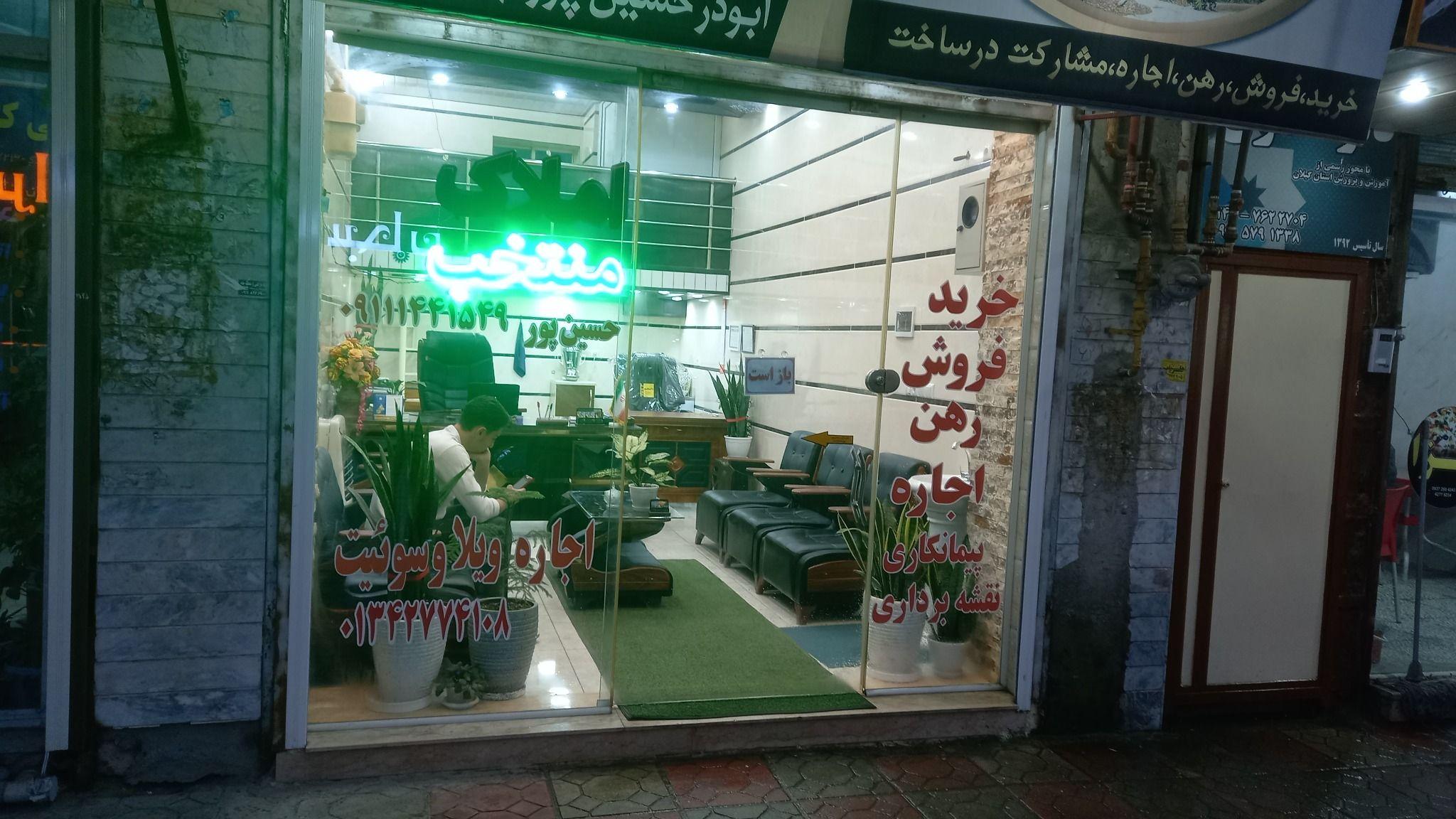 مشاور املاک منتخب