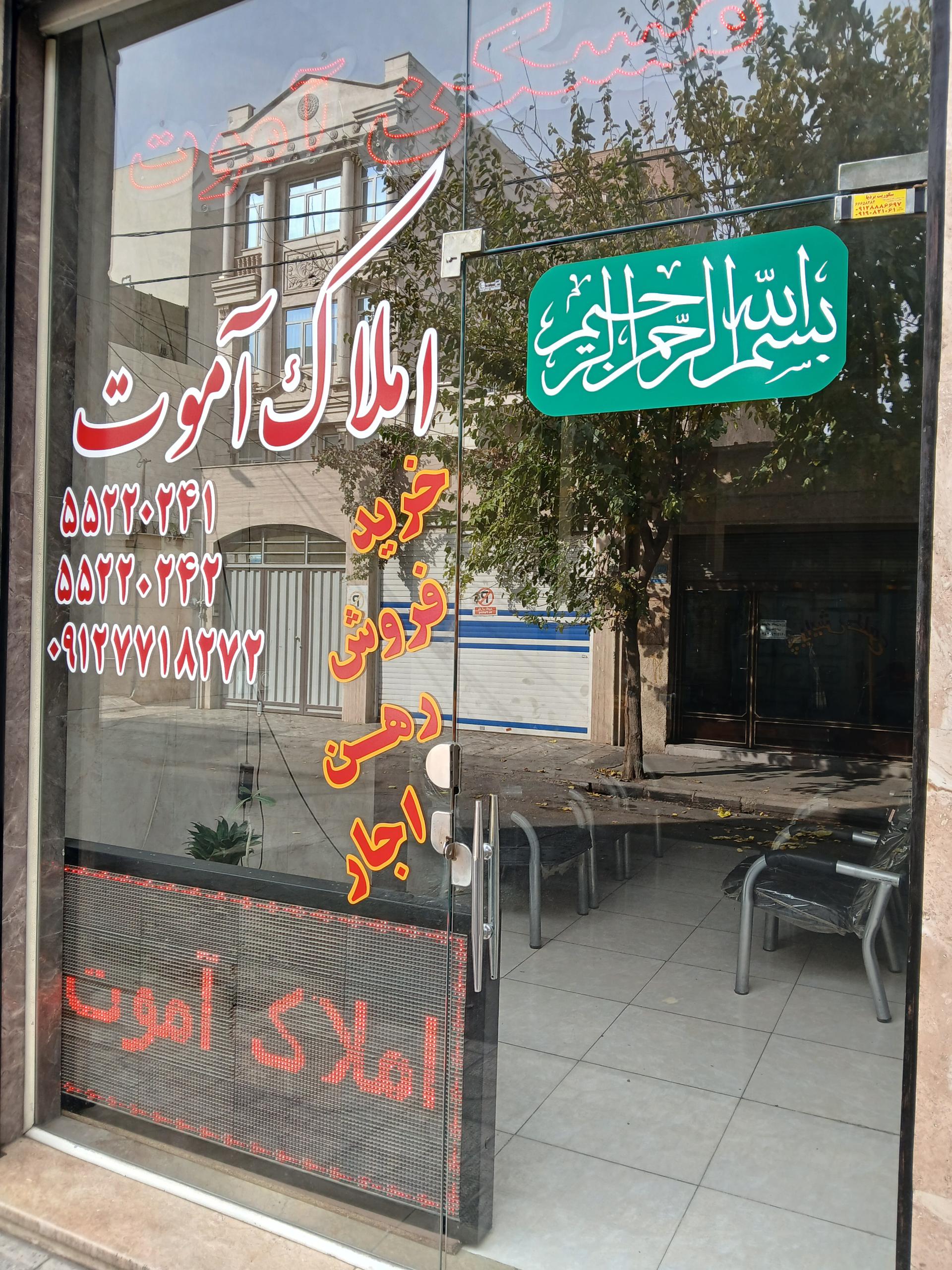 مشاور املاک میثم