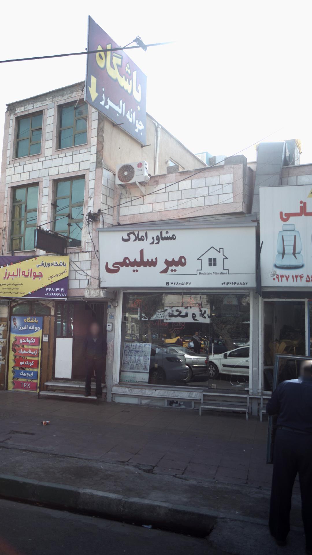 مشاور املاک میر سلیمی
