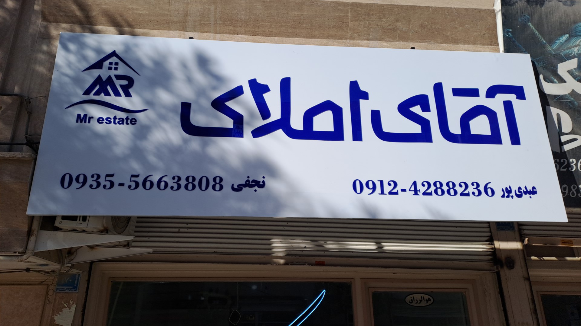 مشاور املاک نجفی