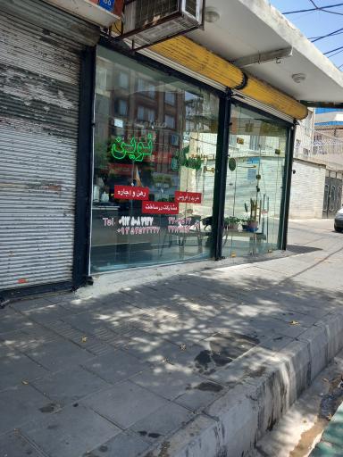 مشاور املاک نوین