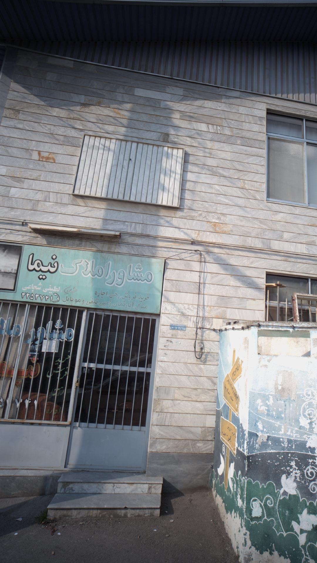 مشاور املاک نیما