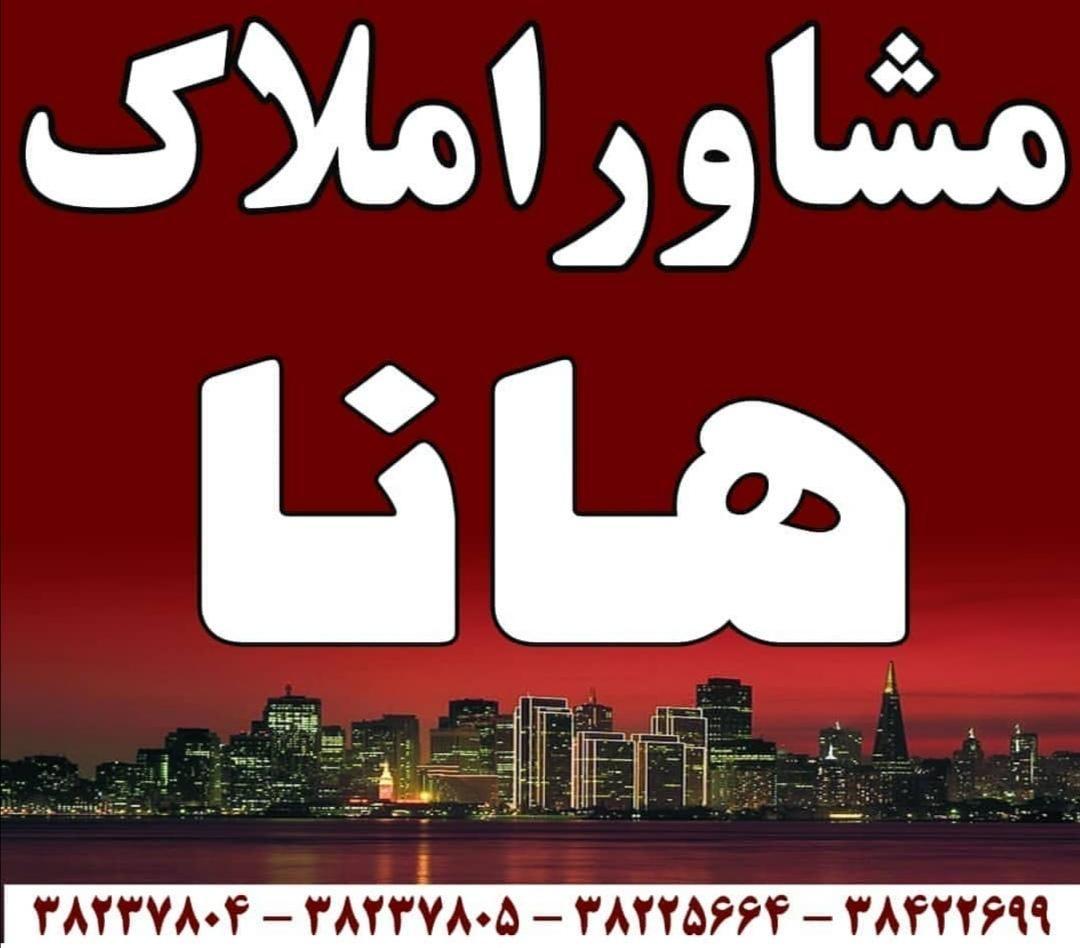 مشاور املاک هانا