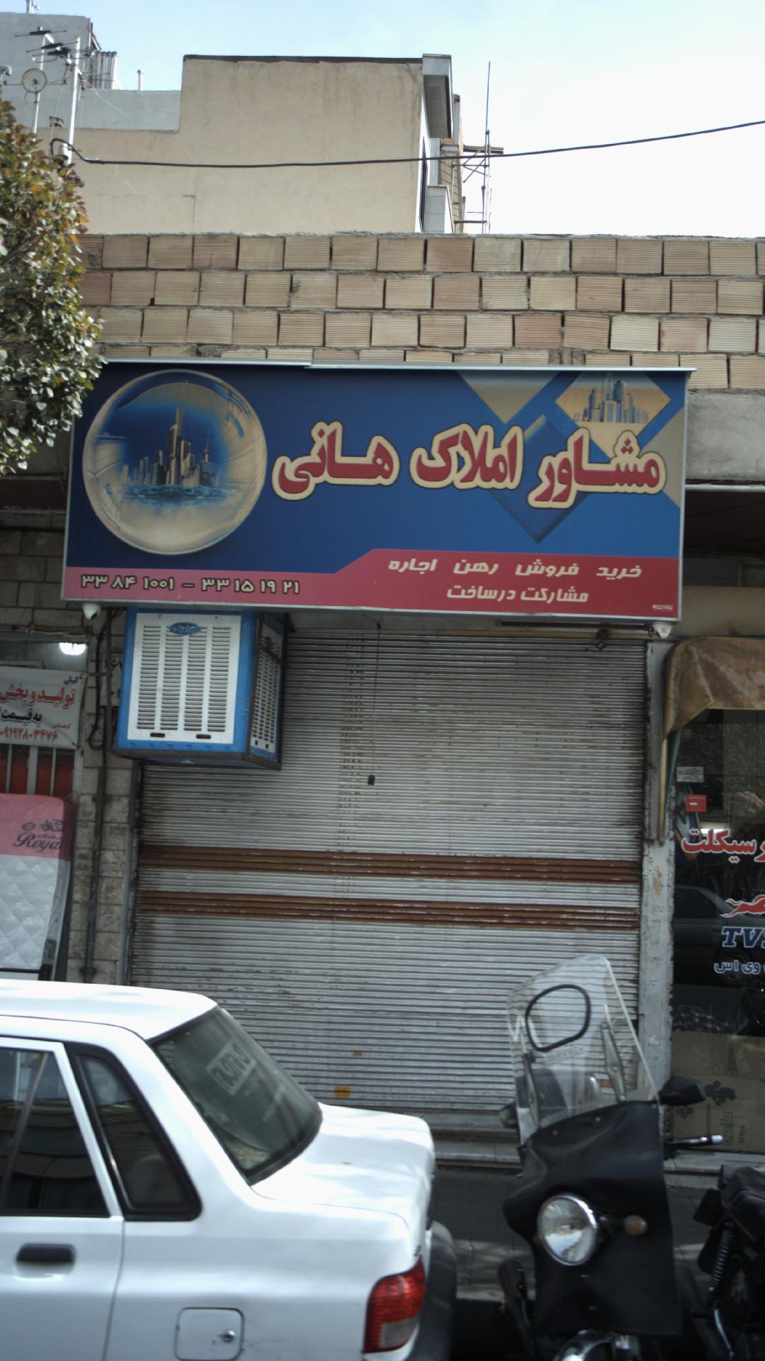مشاور املاک هانی