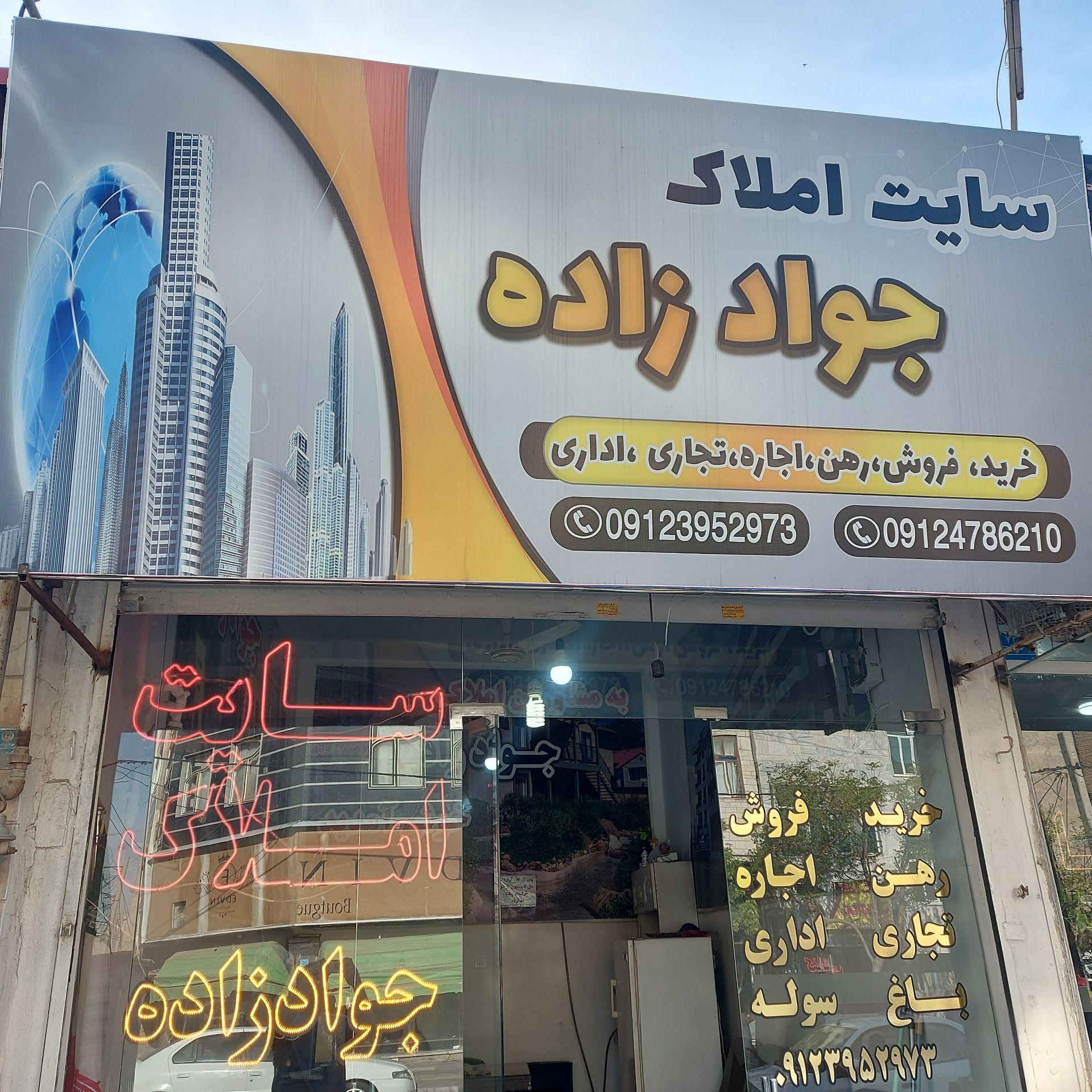 مشاور املاک پاسارگاد
