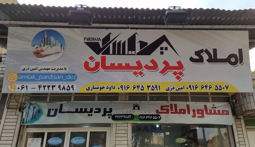 مشاور املاک پردیسان