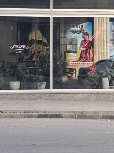 مشاور املاک پلاک ۲