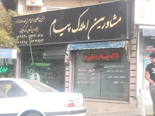 مشاور املاک پیام