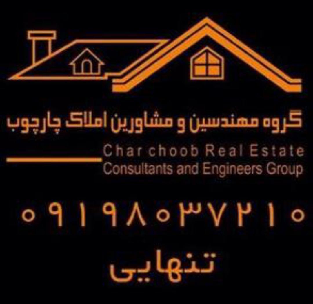 مشاور املاک چارچوب(تنهایی)