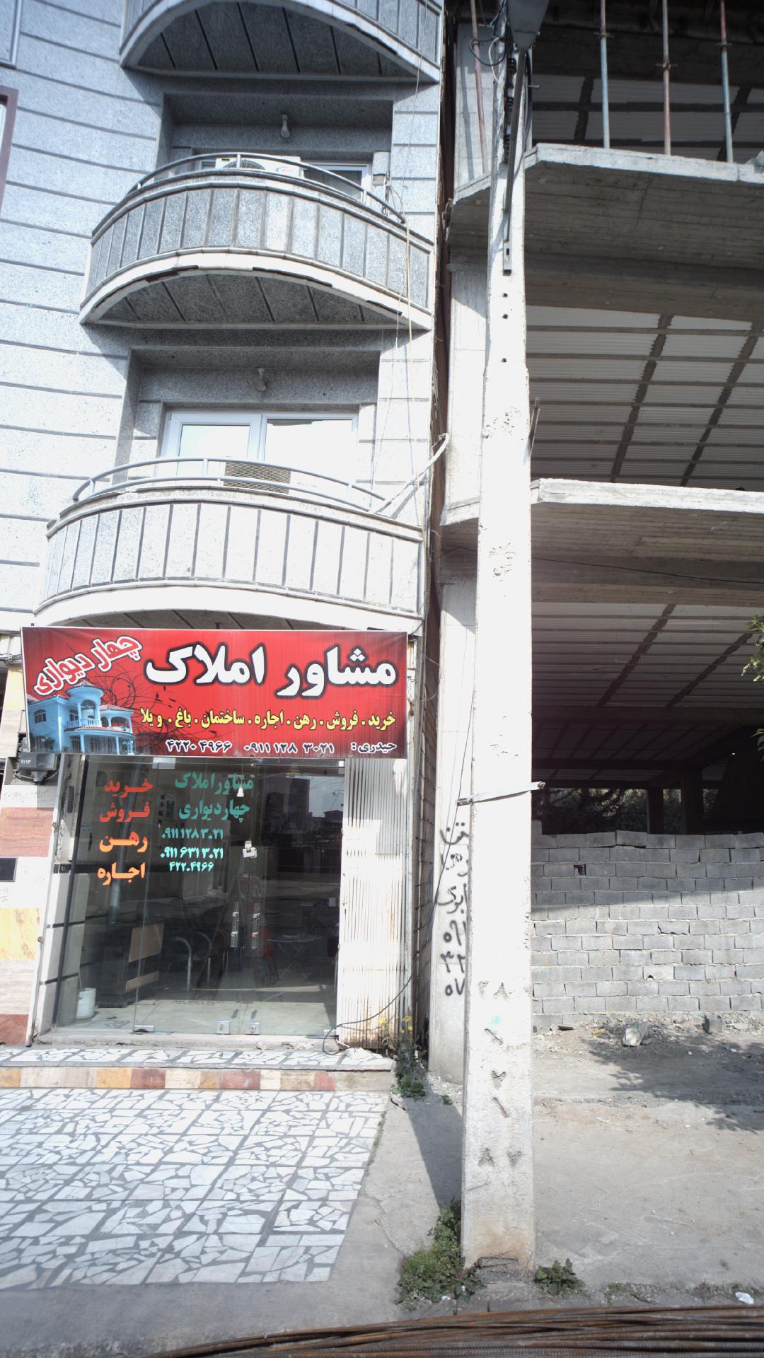مشاور املاک چهار دیواری