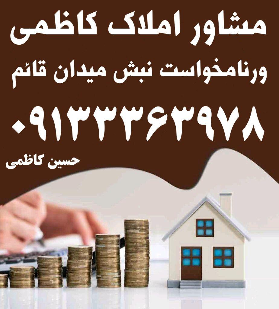 مشاور املاک کاظمی