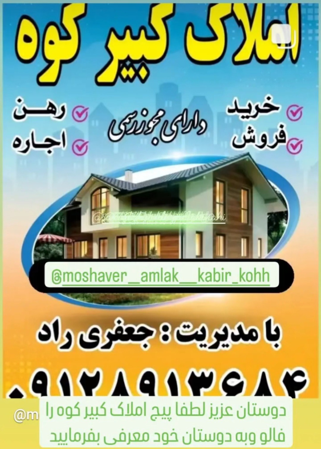 مشاور املاک کبیر کوه شهر فرون اباد