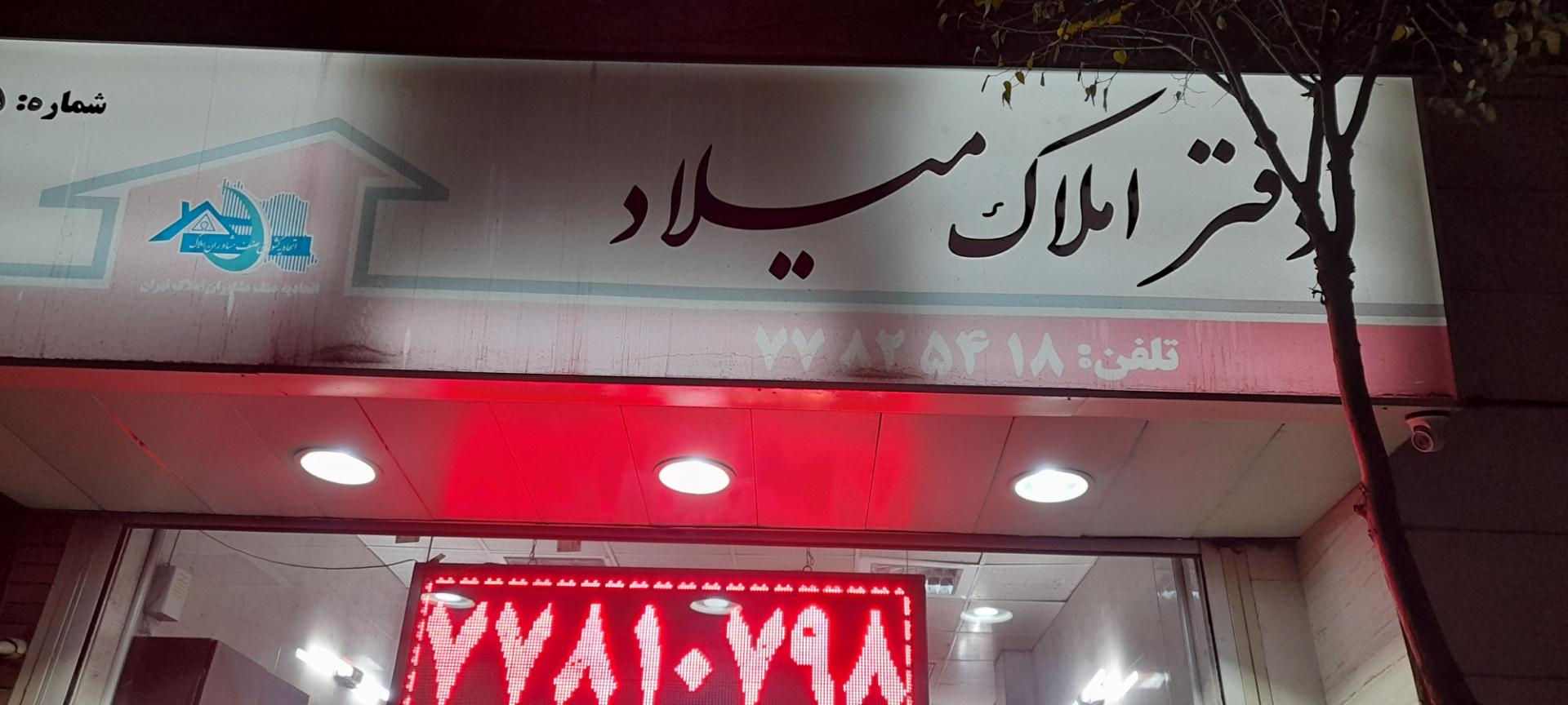 مشاور املاک کریمی