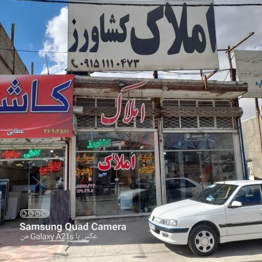 مشاور املاک کشاورز