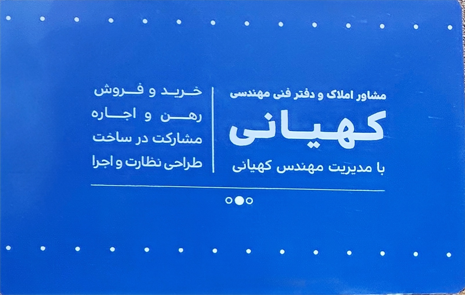 مشاور املاک کهیانی