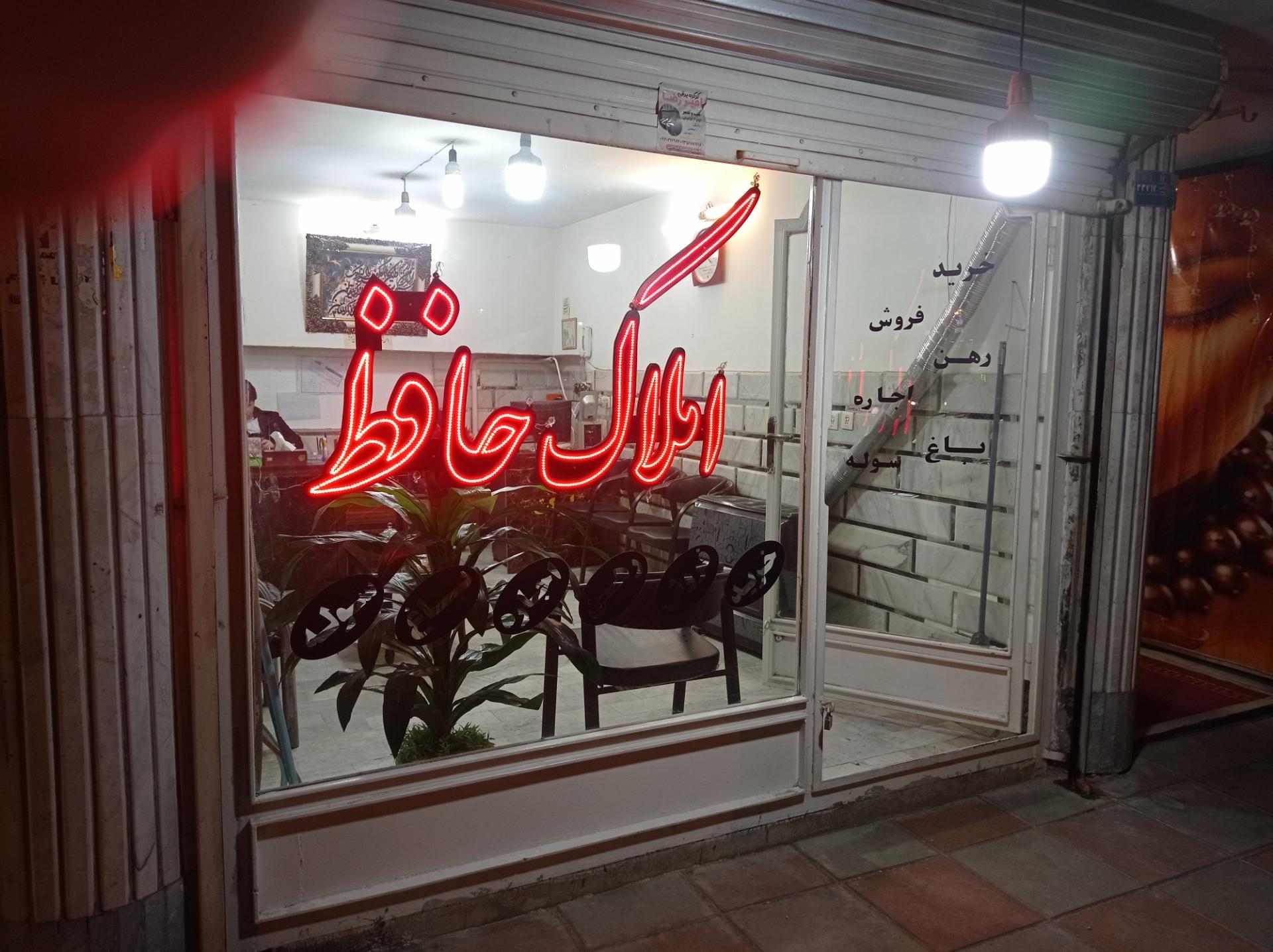 مشاور املاک کیانی فر