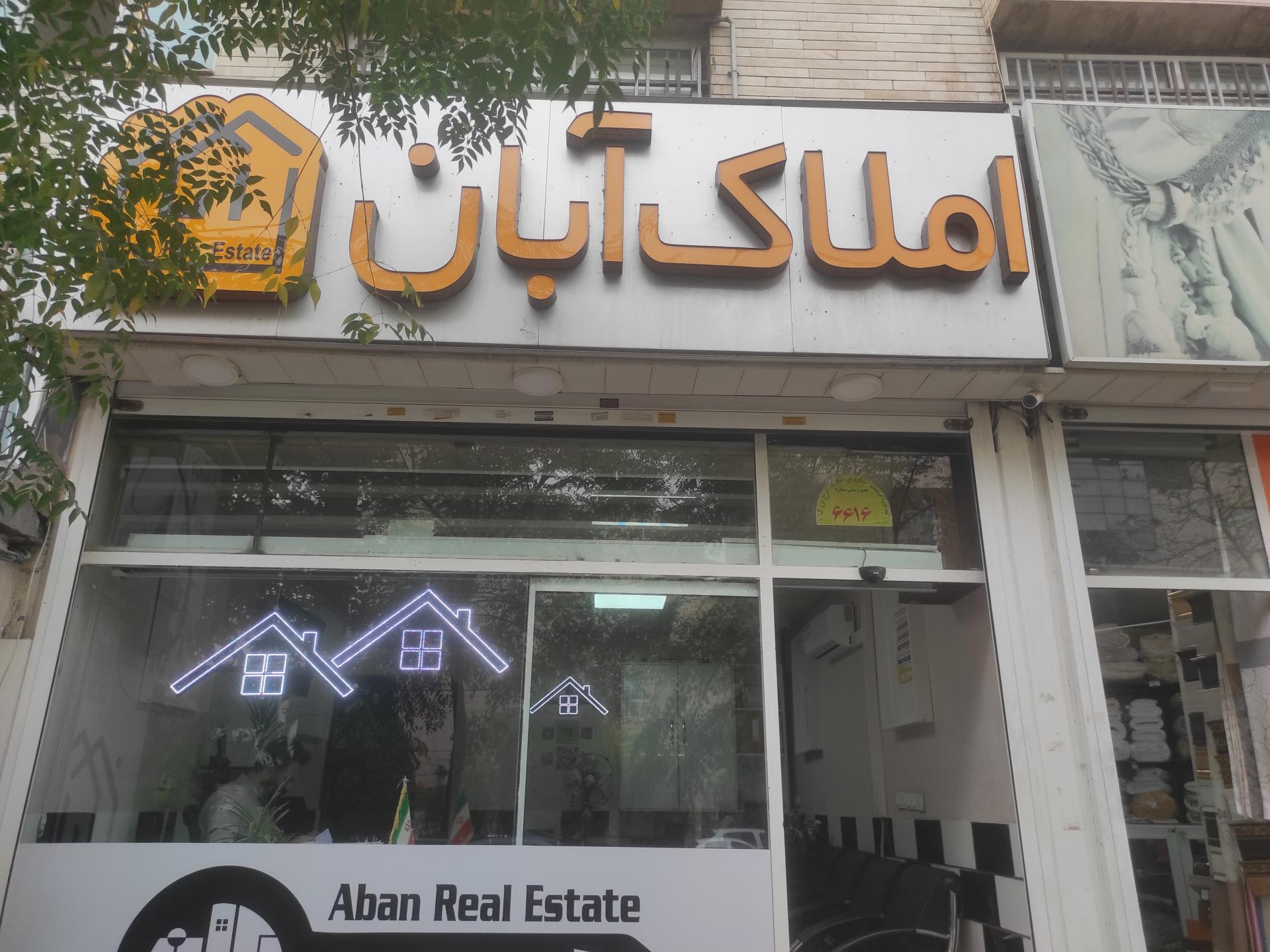 مشاور املاک گلزار