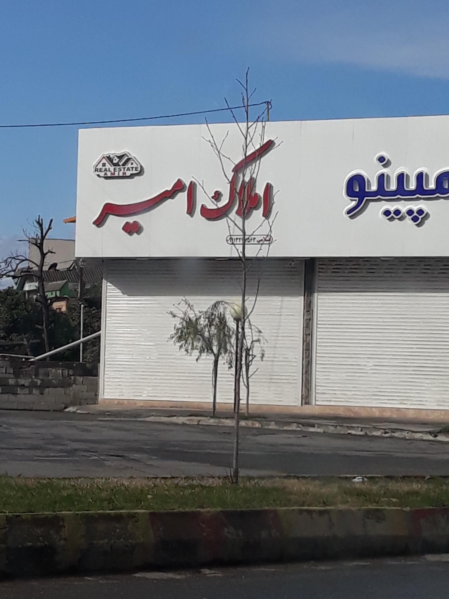 مشاور املاک گلستان