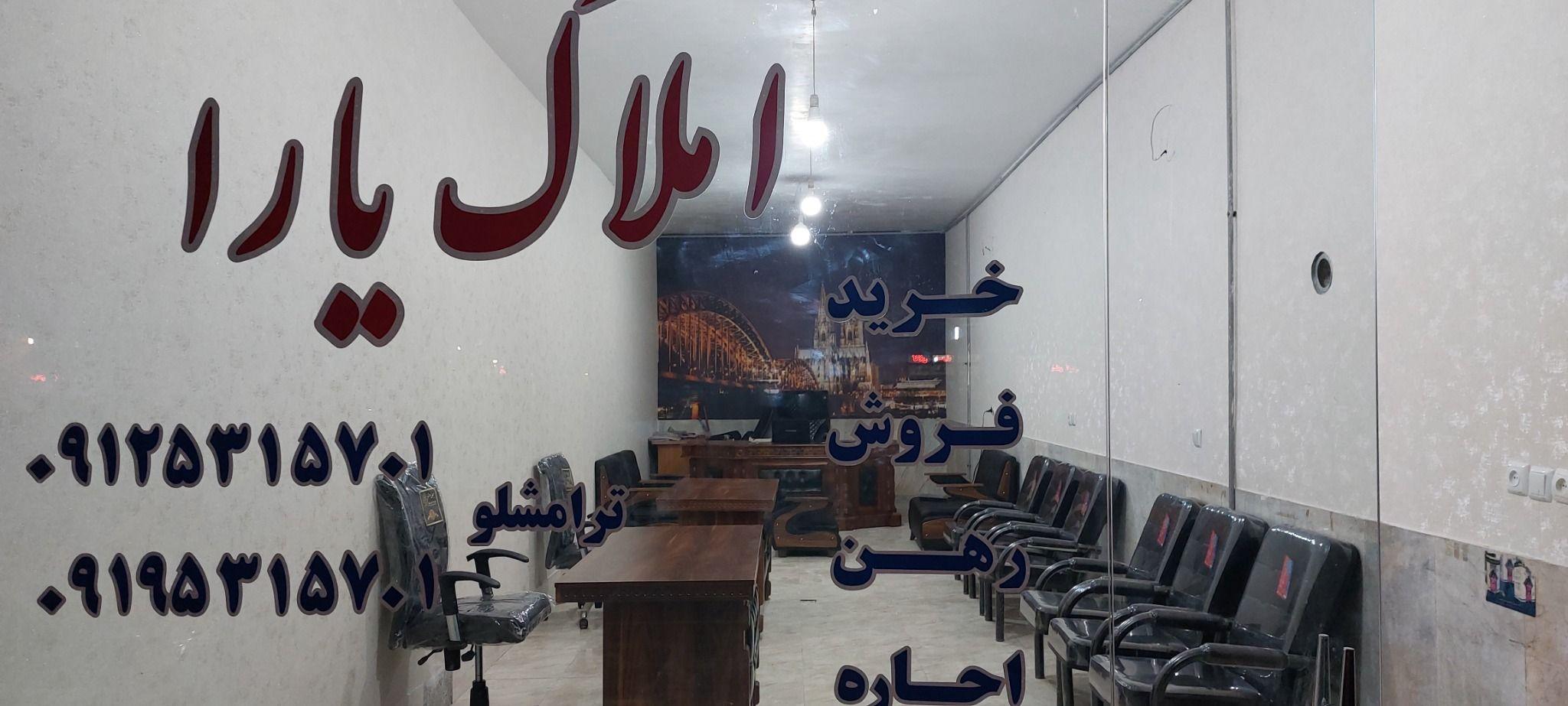 مشاور املاک یارا
