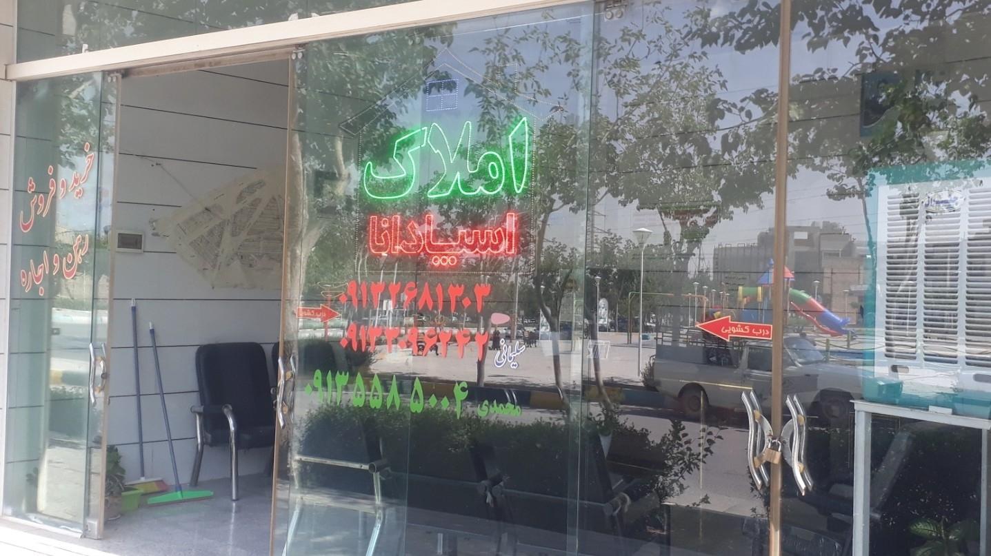 مشاور املاک یاس
