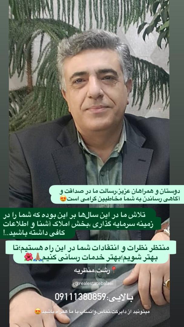 مشاور حقوقی و کارگزاری املاک گیلان رشت