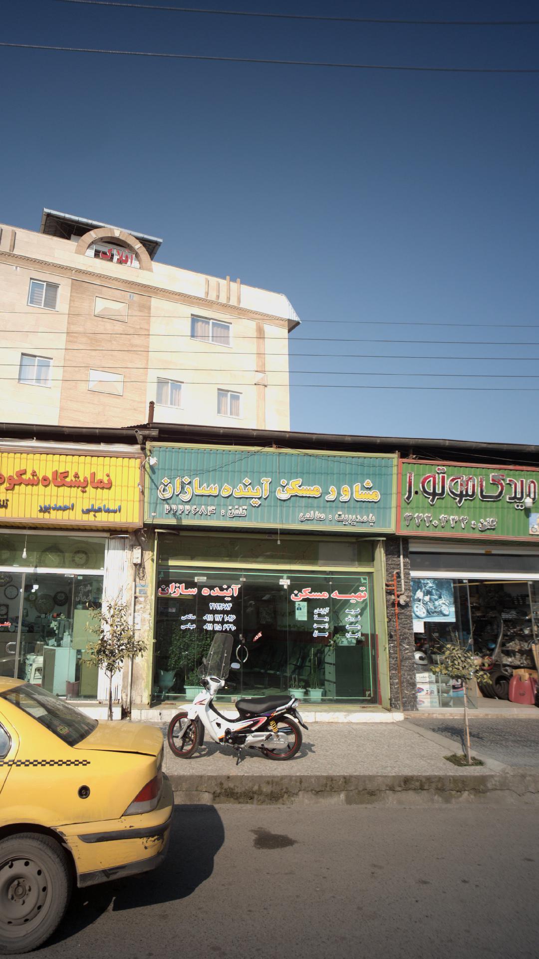 مشاور مسکن آینده سازان