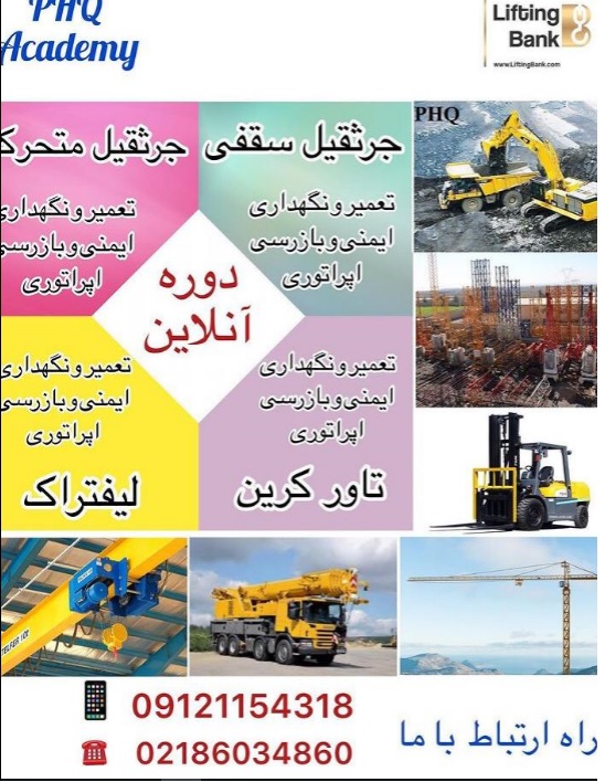 مشاور مهندسی پی اچ کیو (PHQ)