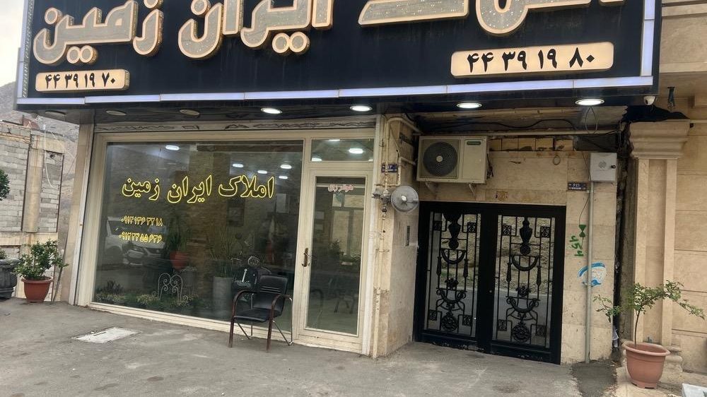 مشاوراملاک اب زندگانی