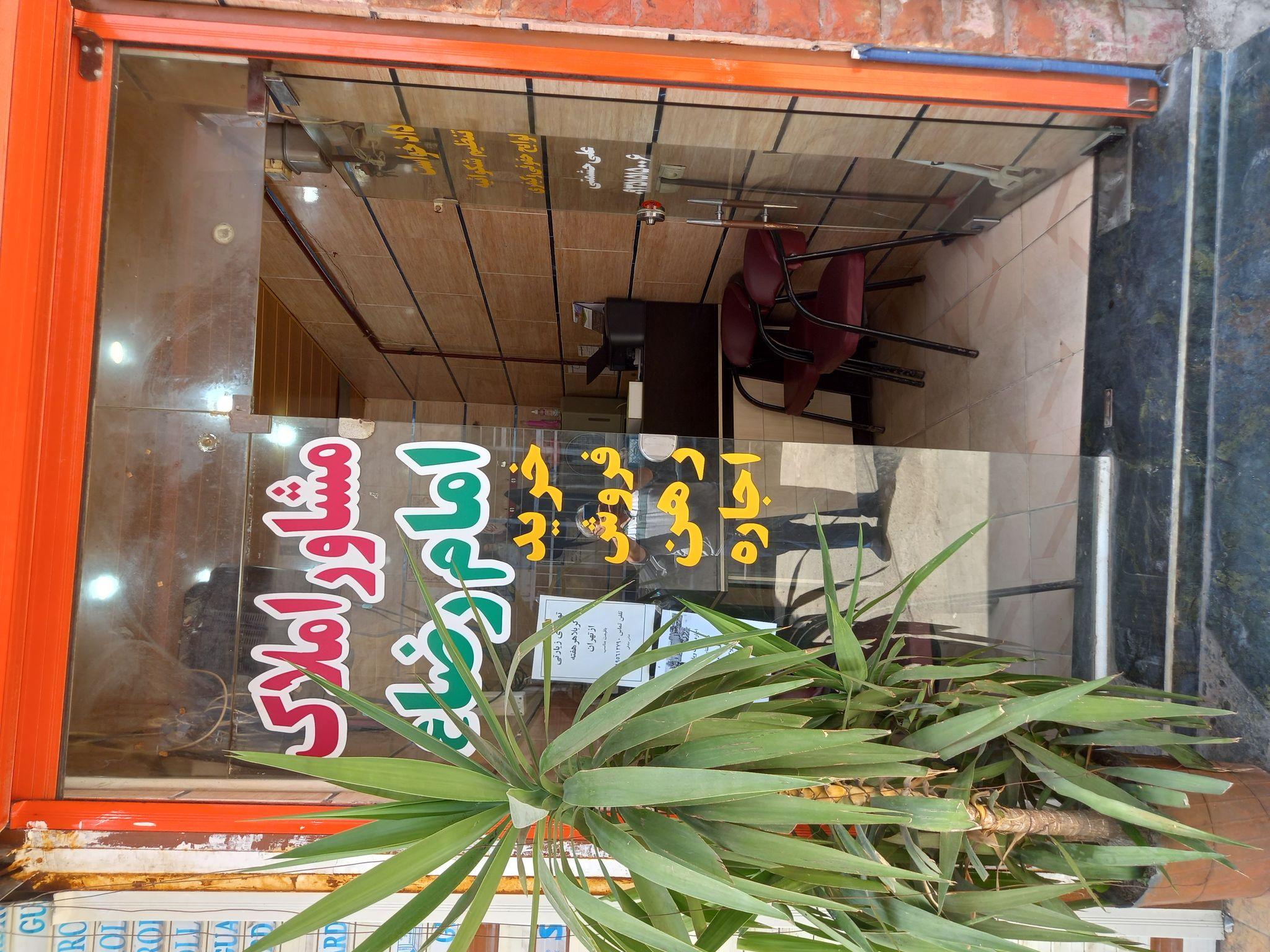 مشاوراملاک امام رضا(ع)