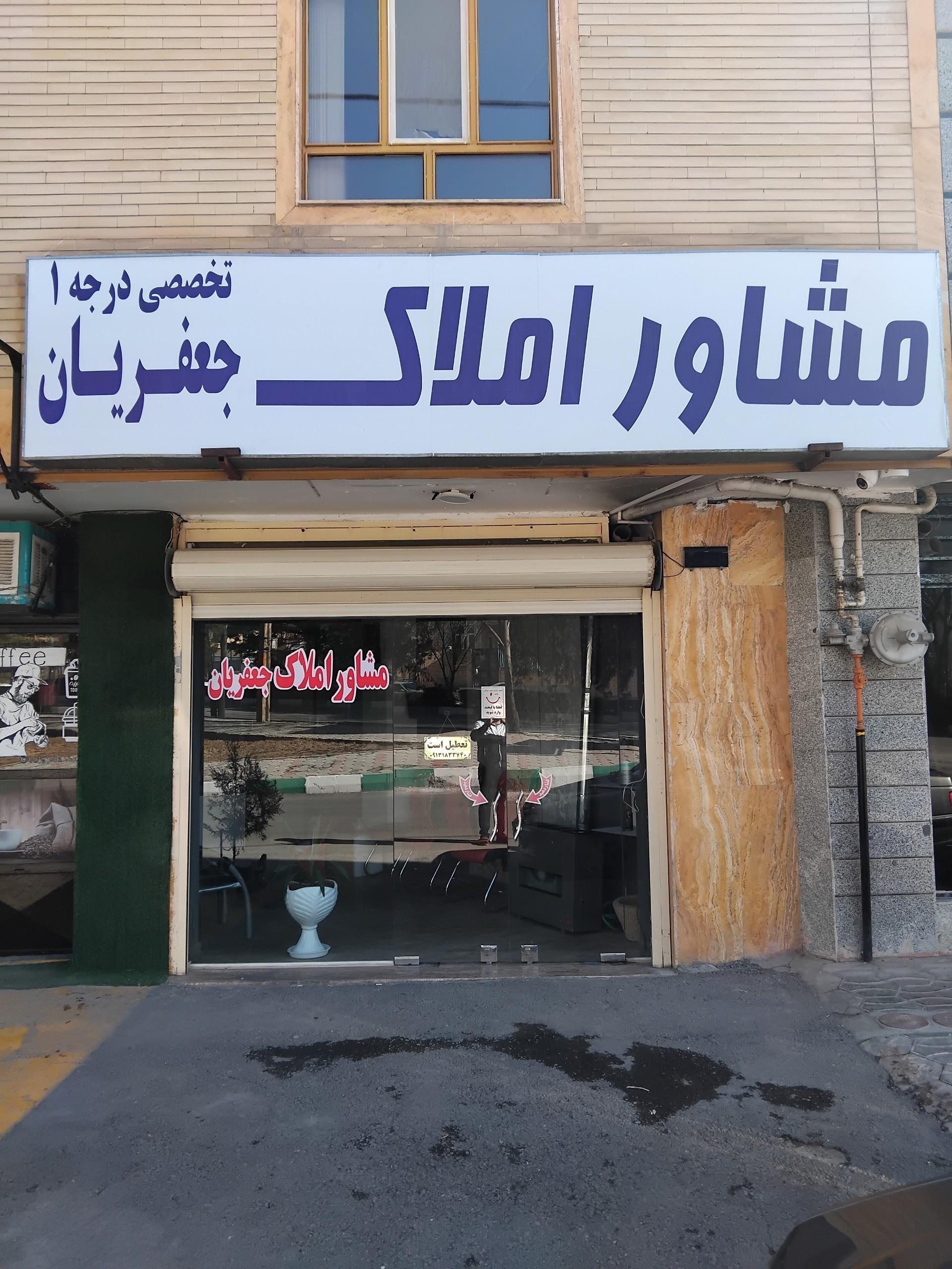 مشاوراملاک امین