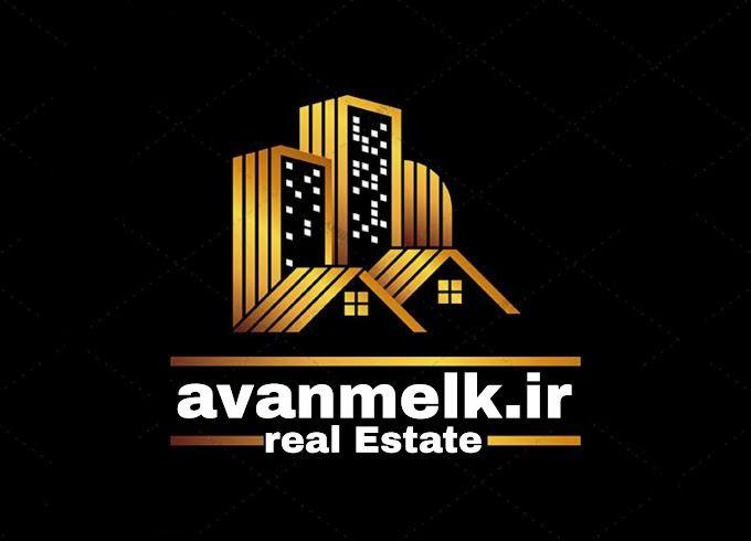 مشاوراملاک آوان ملک دزفول