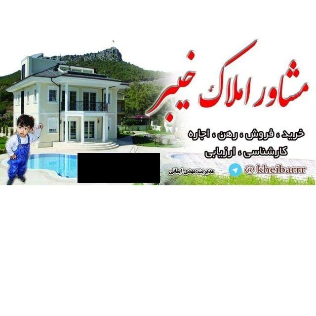 مشاوراملاک خیبر