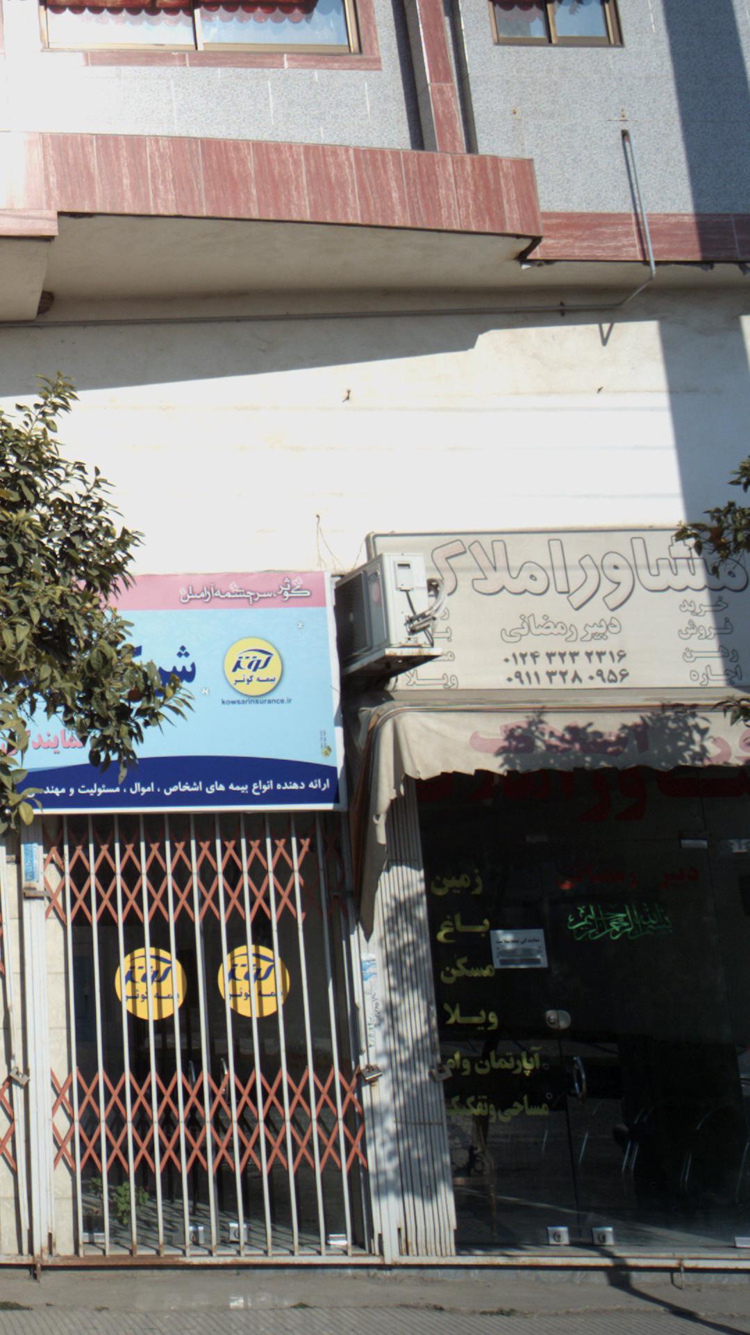 مشاوراملاک دبیر رمضانی